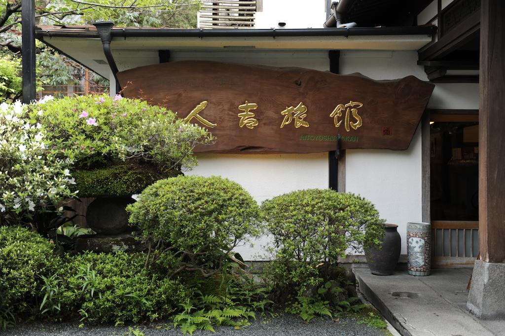 Hitoyoshi Ryokan Eksteriør billede